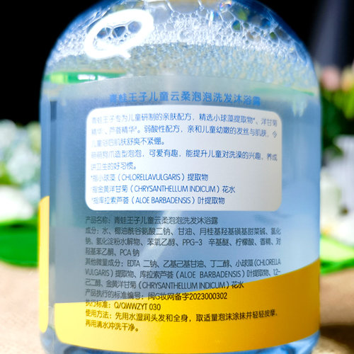 青蛙王子儿童云柔泡泡洗发水沐浴二合一男孩女童宝宝沐浴露汪汪队 - 图2