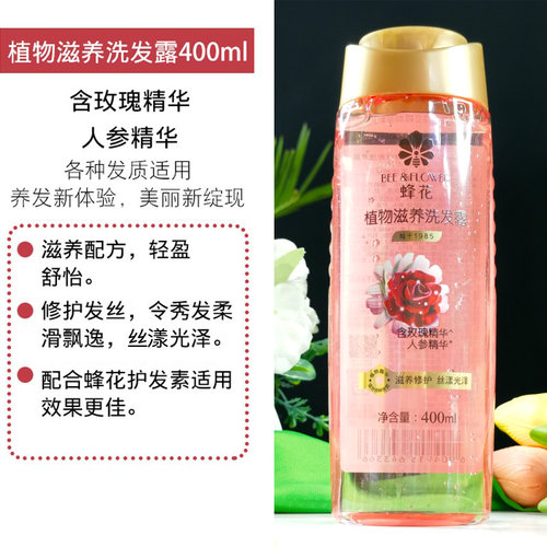 蜂花无硅油洗发露400ml植物精华清爽去屑奢养呵护劲爽护发洗发水 - 图1