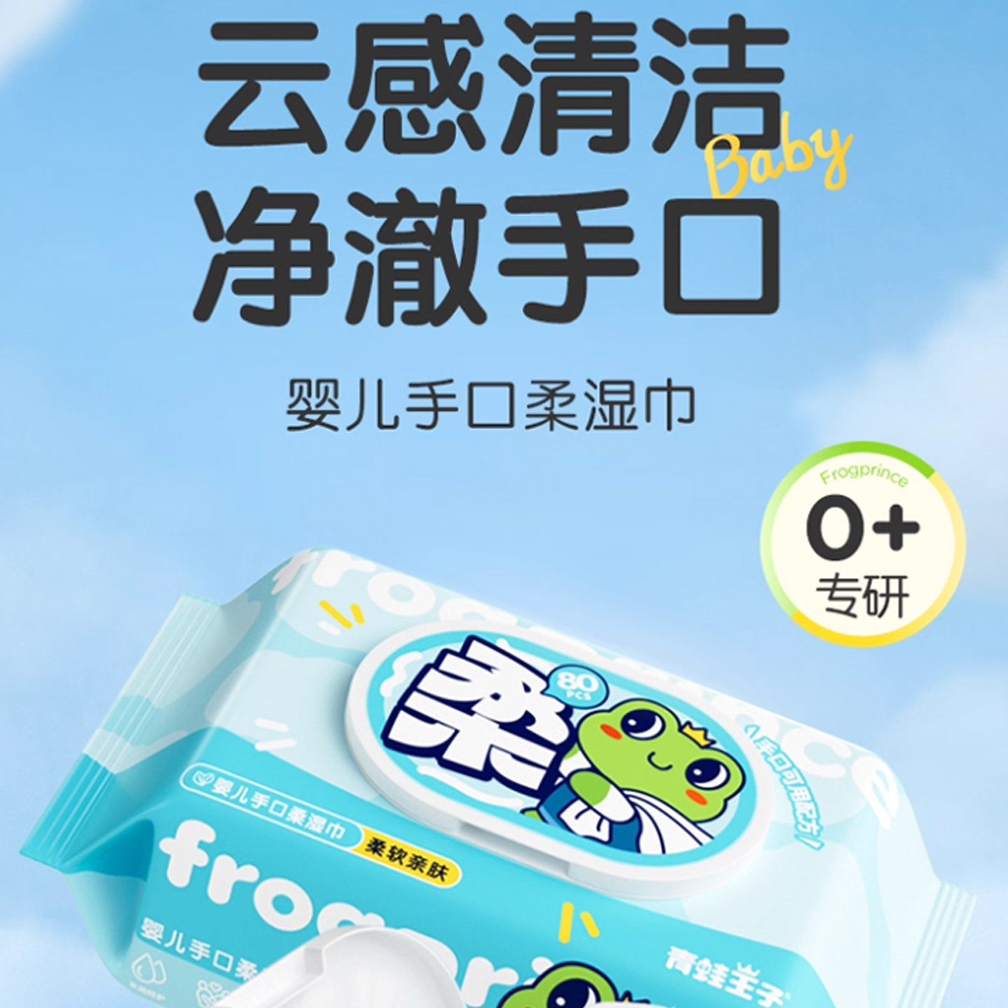 青蛙王子婴儿湿巾宝宝婴幼儿柔软亲肤手口屁专用湿纸巾妈妈安心选,淘宝优惠券,粉丝福利购,淘宝优惠卷
