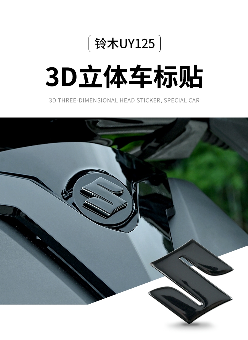 适用贴装铃木Semi机车logo铃木Z400E铃木GSX250RS车标立体软胶贴-图1