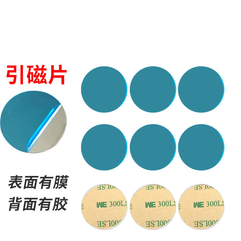 车载手机架磁吸贴片汽车导航支架引磁片磁铁磁力铁片粘贴通用支驾 - 图0