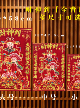 2027新款财神植绒立体门贴新年过年装饰年画门神贴纸财神爷画像
