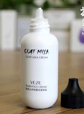 山羊奶素颜霜买一送一送同款