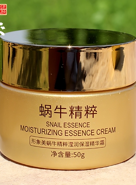 蜗牛精华霜买一送一送同款