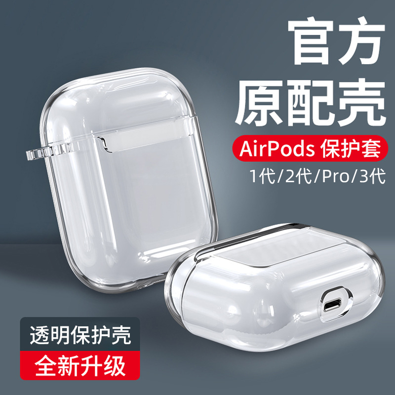 适用于苹果airpods 1/2/3代airPodsPro透明TPU软保护壳Podspro二代耳机壳新款三代保护套防摔创意小众原配壳 - 图0