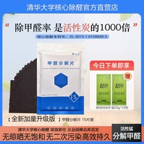 Tsinghua University Yujie Formaldehyde Decomposition Sheet Active Manganese Carbon Pack New Room Except Taste to Formaldehyde Felt Sticker Taste Aldehydes Net