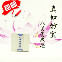 Vegetarian soap Eight-off fasting soap odorless soap not added essence without animal mineral grease