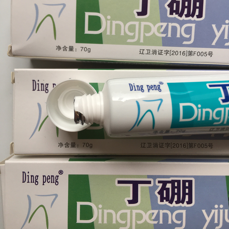 dingpeng丁硼抑菌乳膏70克*5支口腔膏牙周牙龈肿痛发炎出血祛异味-图2