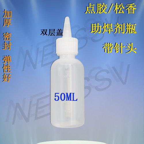 点胶瓶100ML松香瓶50ML酒精瓶助焊剂瓶带针头点胶瓶胶壶洗板水瓶 - 图1