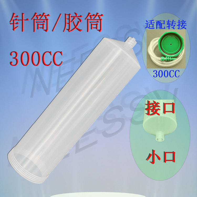 点胶针筒点胶机配件灌胶针筒打胶针筒（100CC200CC300CC）大胶筒