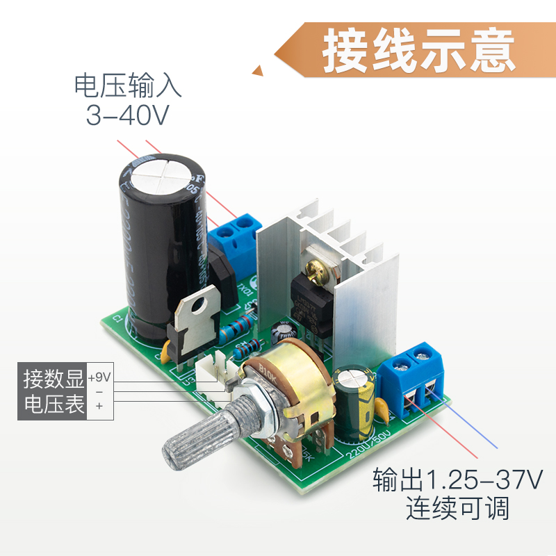 LM317电源板调压板带保护电路连续可调线性直流稳压器电子模块-图2