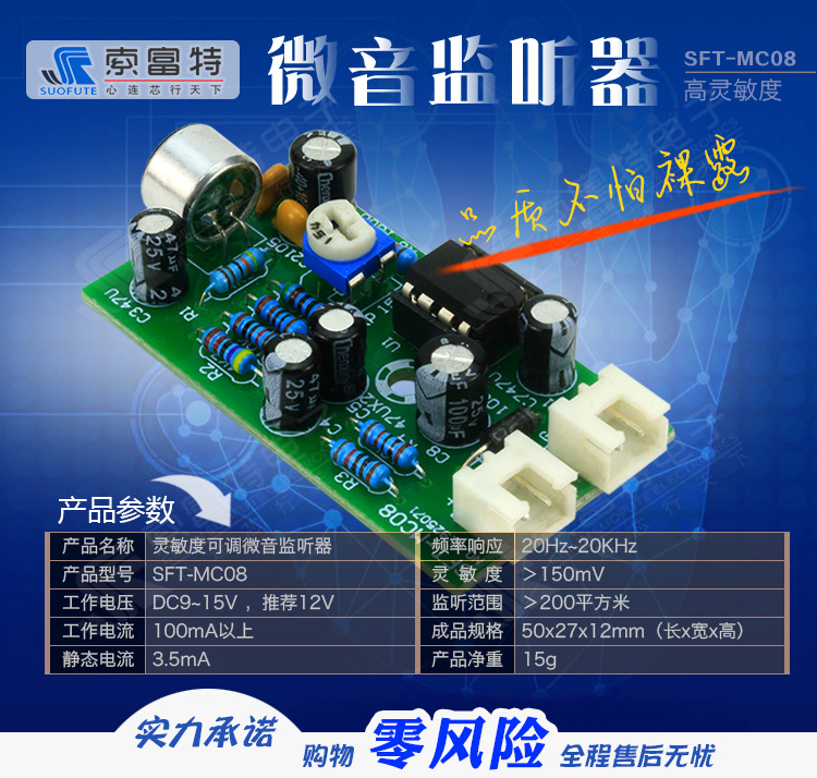 高保真微音拾音器模块散件降噪集音器话筒放大板高灵敏度话放套件-图0