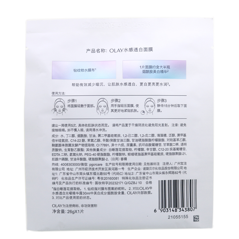 玉兰油 第4代OLAY抗糖小白瓶面膜美白淡斑保湿补水去黄气暗沉亮肤 - 图1