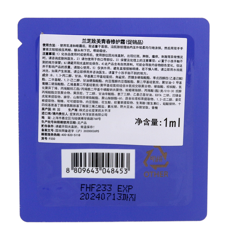 兰芝 致美青春修护面霜1ml小样 提拉紧致 滋润保湿霜滋养淡化细纹