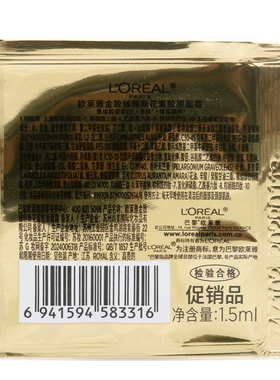 欧莱雅清爽小蜜罐奢养面霜小样