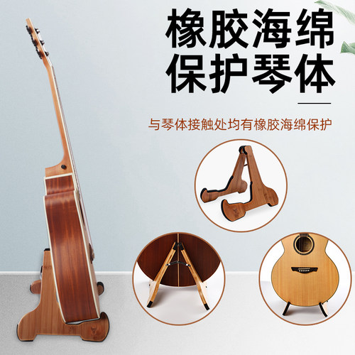 实木吉他架落地家用吉他架子立式放置架大小提琴琴架尤克里里支架 - 图0