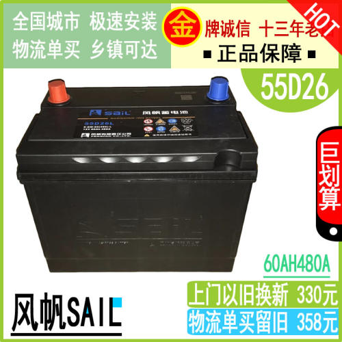 风帆汽车电瓶12V60AH55D26L/R蓝鸟瑞风富利卡阳光菱智H6H3蓄电池 - 图0