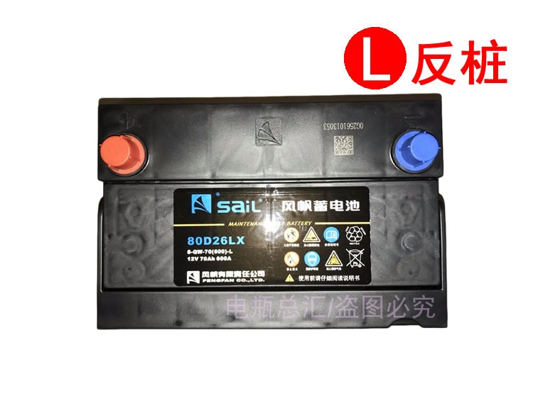 风帆电瓶12V70AH80D26L/R马6凯美瑞锐志皇冠汉兰达瑞虎汽车蓄电池 - 图1