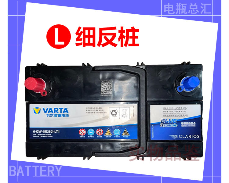 VARTA瓦尔塔12V45AH/55B24汽车电瓶思域奥德赛逍客轩逸颐达蓄电池 - 图3