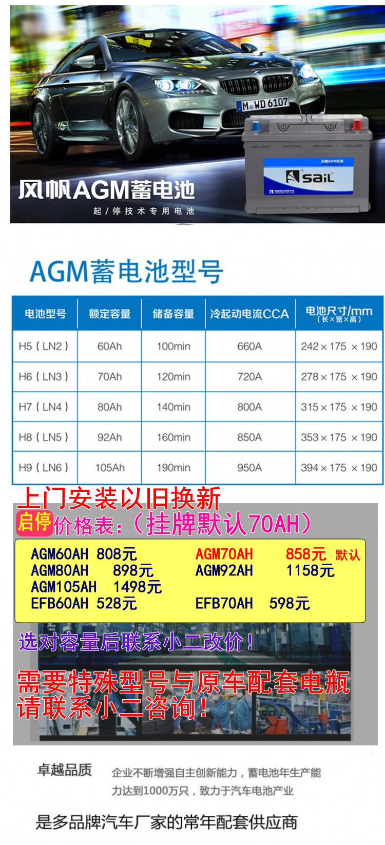 风帆蓄电池12V70AH适用奥迪A3Q3威朗别克全新英朗AGM启停汽车电瓶 - 图0