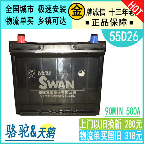 天鹅SWAN 蓄电池12V60AH55D26风行金杯马6骏捷尊驰哈弗H6汽车电瓶 - 图0