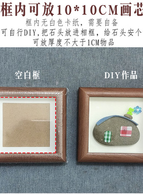 褐色DIY中空相框木摆件石头手工
