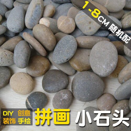 1-8cm小石头画拼粘画组合鹅卵石随机可彩绘手绘原材料儿童亲子画 - 图0