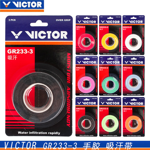 胜利VICTOR威克多羽毛球手胶GR233-3平面粘性防滑球拍吸汗带3条装 - 图1