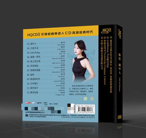 正版天艺唱片 陈佳创作专辑 剧中人高品质音乐发烧碟 限量版HQ2CD - 图0