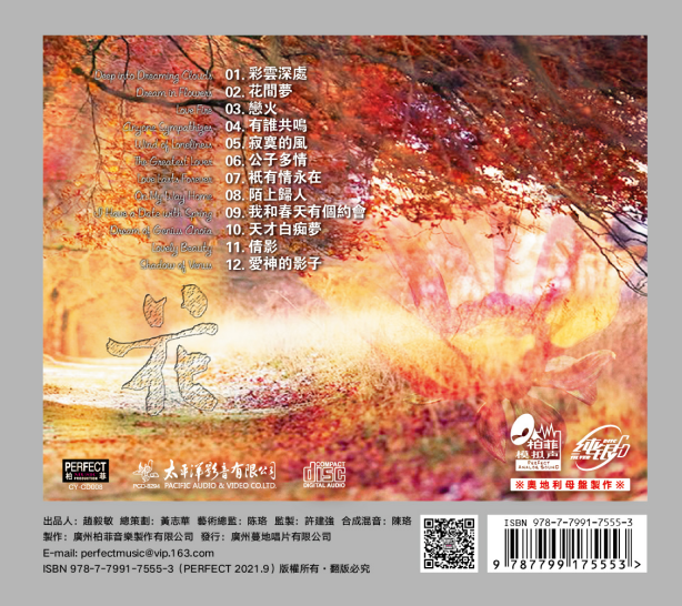正版发烧碟片 柏菲唱片 李烁 花间梦 有谁共鸣 陌上归人 纯银版CD