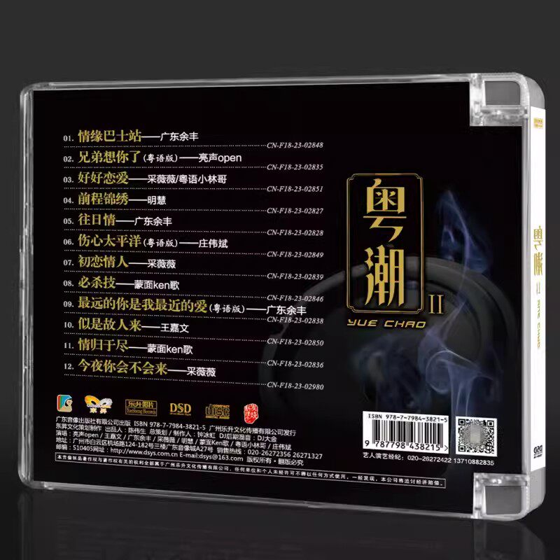 乐升正版 粤潮2 HQCD广东余丰 王嘉文经典粤语歌曲DJ舞曲发烧碟CD