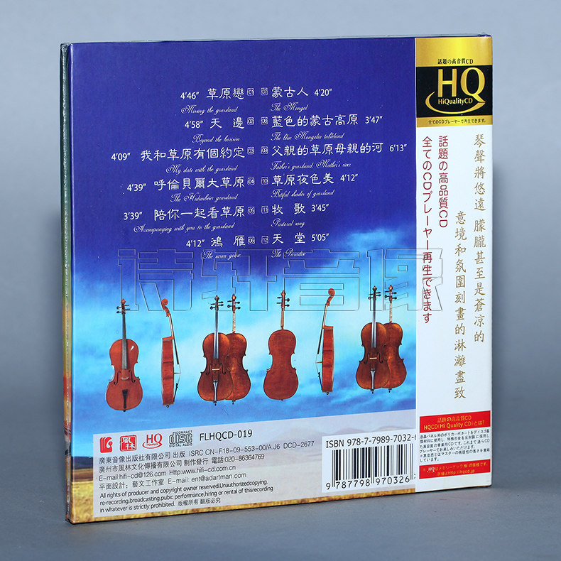 风林唱片 如泣如诉如歌绵绵悠长 大提琴/于萍 金色草原 HQCD 1CD