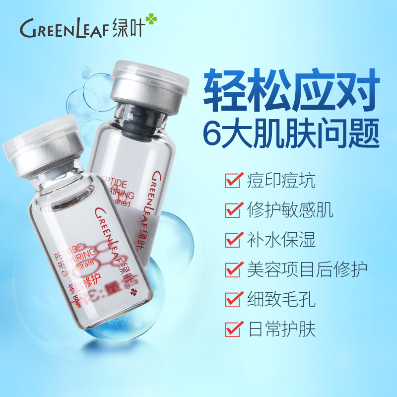 绿叶化妆品旗舰店绿叶多肽冻干粉寡肽原液修护淡化痘印面部精华正品男女0
