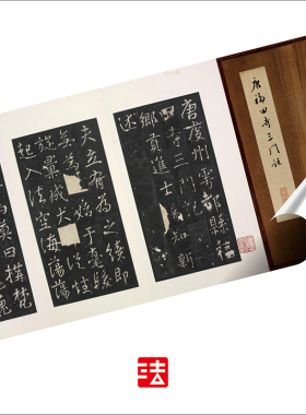 唐福田寺三门记朱翼盦本 真正1:1超清复制行书字帖书法挂画绢2020