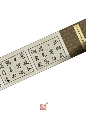 清成亲王法书诗册 真正1:1专业超清复制行楷书字帖书法挂画收藏绢