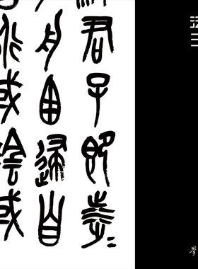 吴昌硕书法客厅装饰画