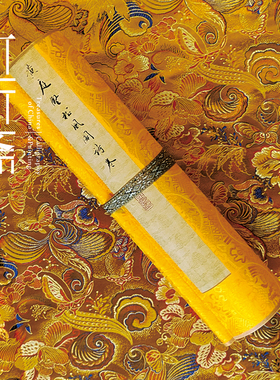 黄庭坚松风阁诗帖卷 1:1手工内府式绫装裱行书字帖书法挂画临摹绢