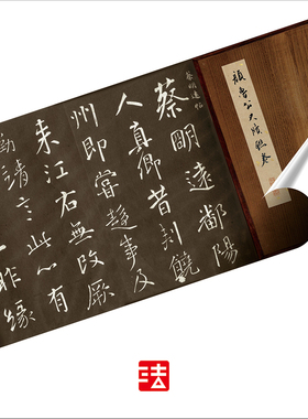 颜真卿行草尺牍信札全集 真正1:1超清复制草书行书字帖书法绢2020