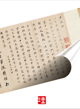 董其昌黄庭经字帖书法