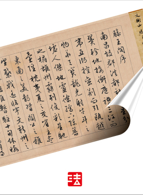 文征明字帖书法装饰画