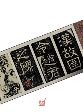 汉小三公山碑早拓 真正1:1专业超清复原隶书字帖书法经典临摹绢卷