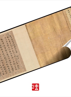 唐钞本王勃集残卷过淮阴谒庙 真正1:1超清复制楷书字帖书法绢2021