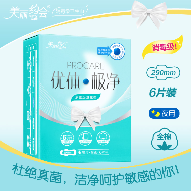 美麗約會優體極淨纖薄夜用棉柔消毒級6片衛生巾 經典少女款290mm