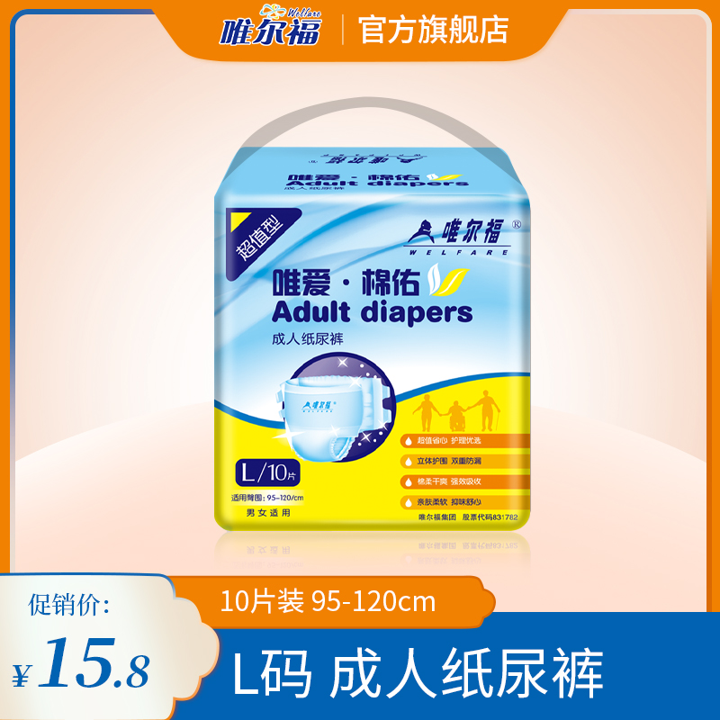 唯尔福成人纸尿裤老年人尿不湿尿片产妇裤非拉拉裤护理垫大号10片