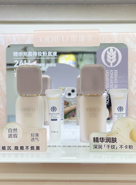 奥迪芙精华充盈持妆粉底液保湿奶油肌轻薄遮瑕不卡粉持久不脱妆
