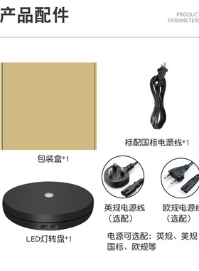 带灯光白色电动转盘直播底座拍摄
