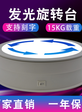承重旋转展台摄影直播电动展示台
