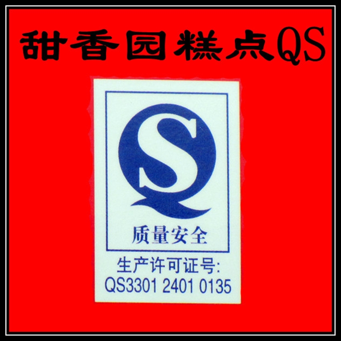 正品包邮杭州特产甜香园200g桂花糕酥糖传统糕点心正宗小吃零食-图0