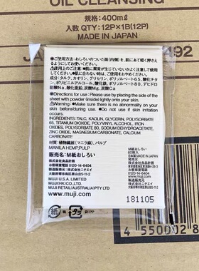MUJI无印良品吸油纸面部日本