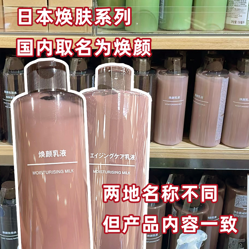 MUJI无印良品抗衰精华焕颜爽肤水老高保湿乳液化妆水日本正品现货